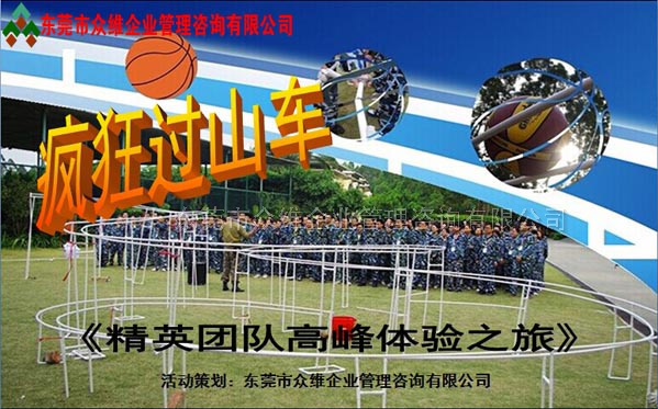 超級過山車--東莞拓展訓練專家眾維公司提供