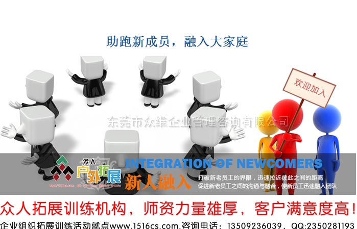《融入大家庭，助跑新成員》新員工融入拓展訓(xùn)練課程